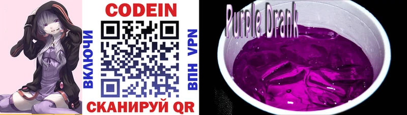 Codein напиток Lean (лин)  Ачинск 
